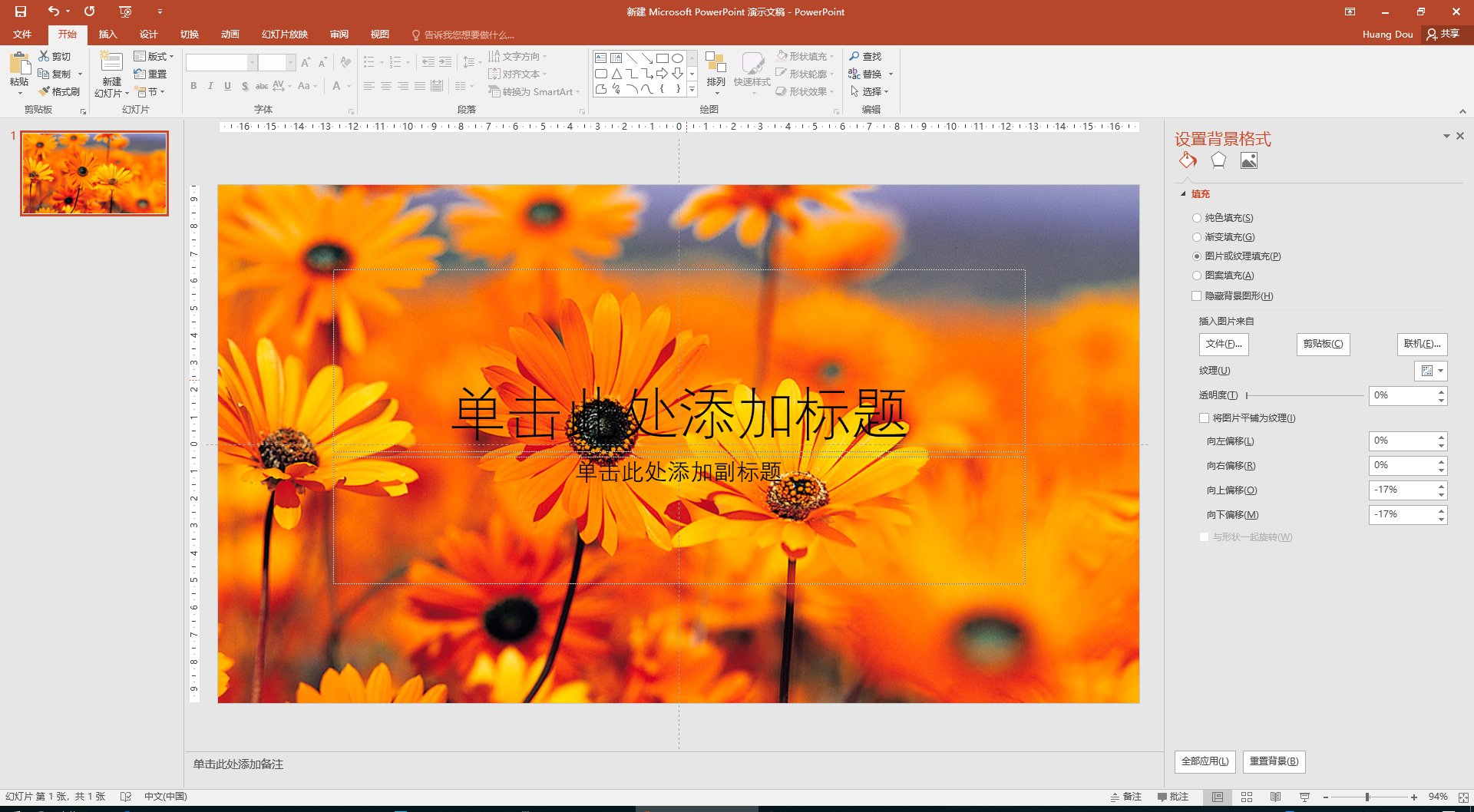 在ppt中怎么让一个图片变成背景