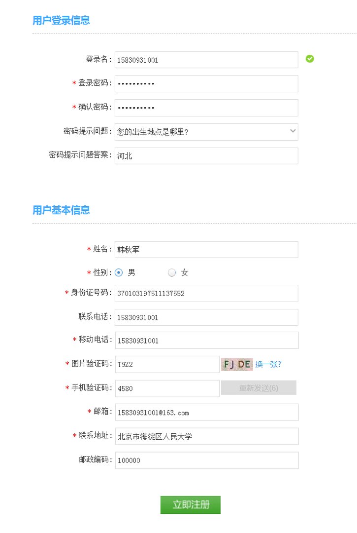 工商局网上登记怎么新用户注册？