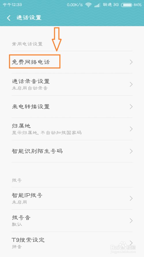 小米手机免费网络电话在哪里/怎么用