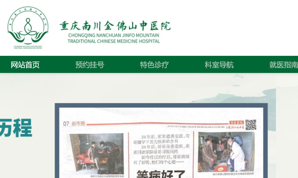 南川金佛山中医肿瘤医院是私人医院吗？