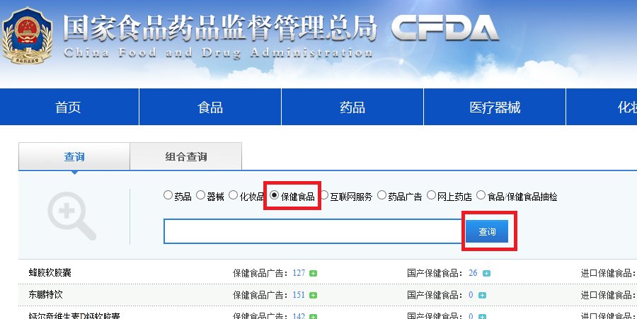 如何查询国食健字