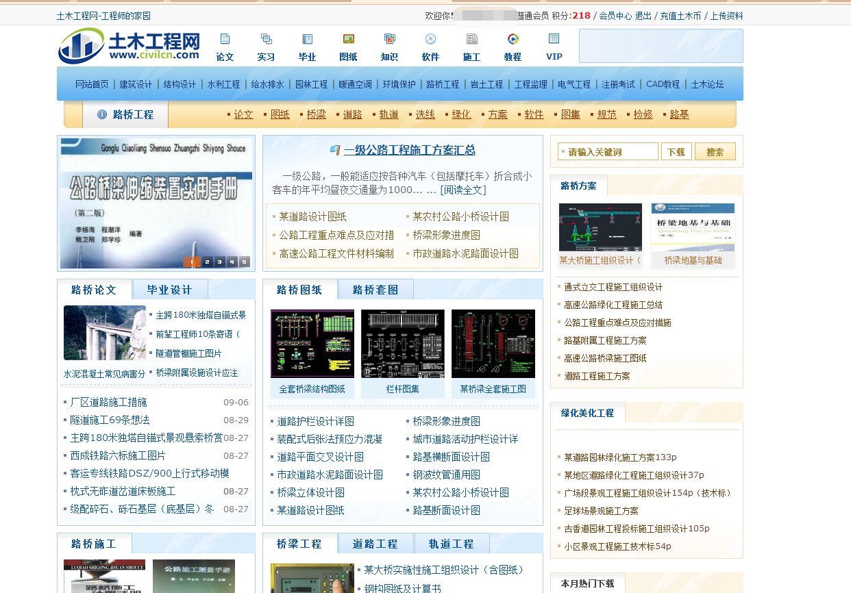 怎样下载土木工程网