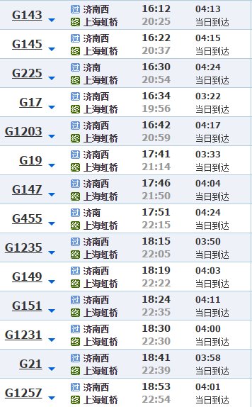 济南至上海高铁多长时间