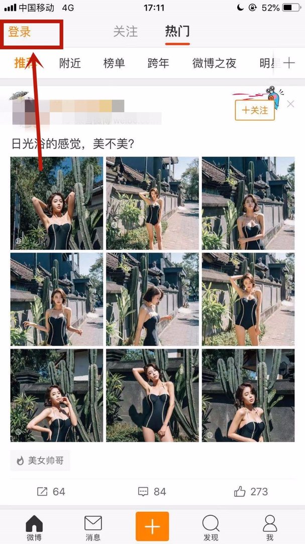 怎样登陆手机微博