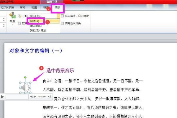 急！怎么让PPT的背景音乐一直播放到幻灯片结束？