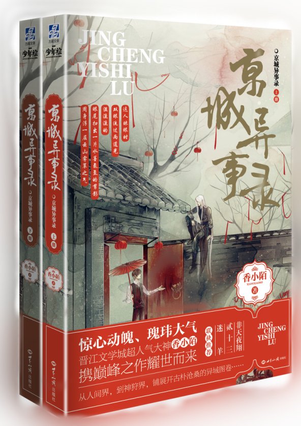 香小陌的作品简介