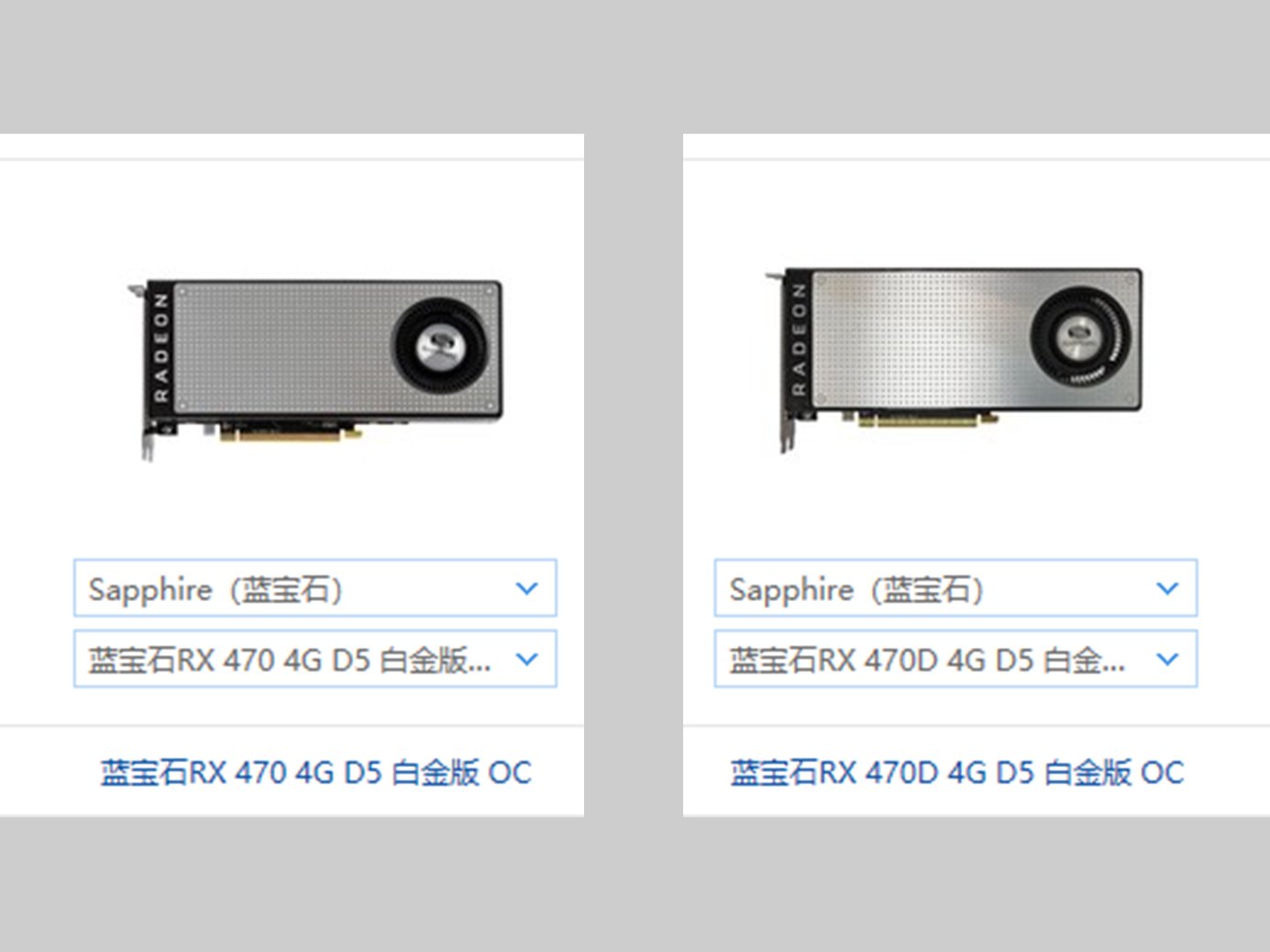 显卡470d和470有什么不同？