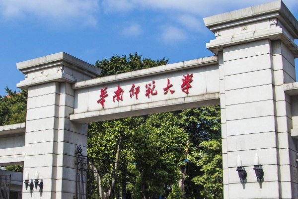 广州有哪些师范类大学