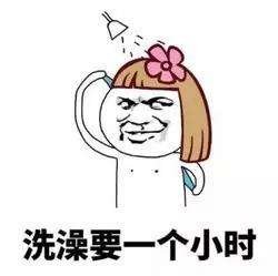 男生洗澡很久不出来究竟在干什么呢？