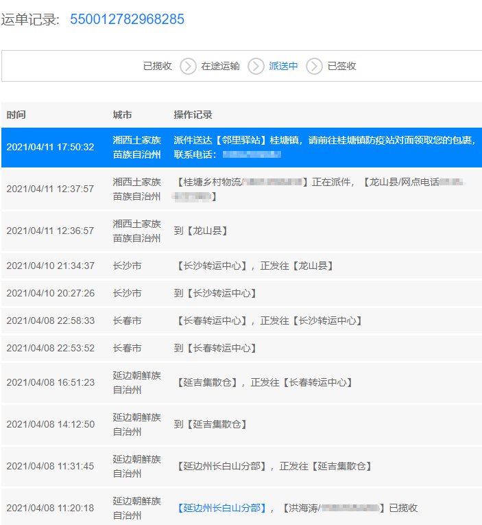 百世物流单号查询追踪 信息查询550012782968285？