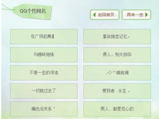 qq英文网名有哪些？