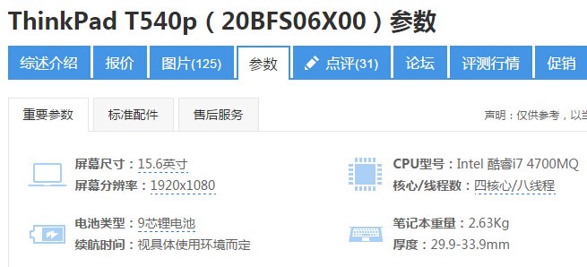 thinkpad T540p觉得怎样