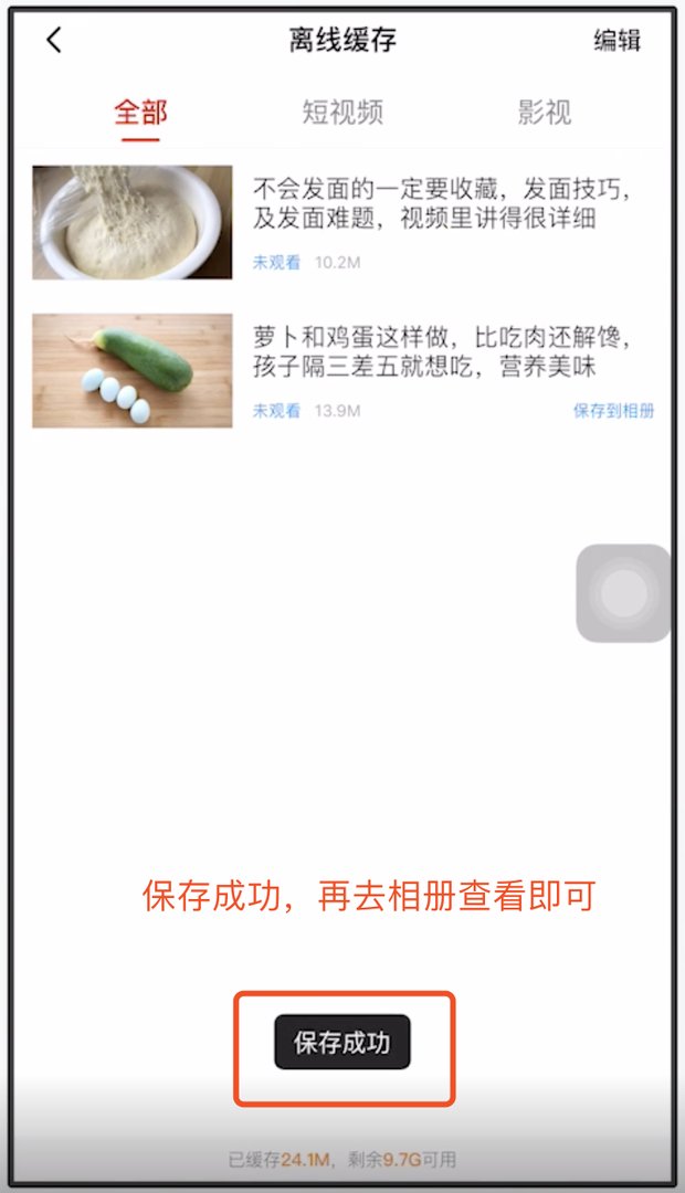 怎样把西瓜视频里的视频保存到手机里