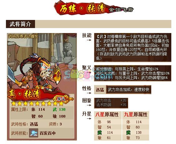 QQ水浒历练张清有用吗，我已经有历练武松和历练马麟，下一个拿历练张清