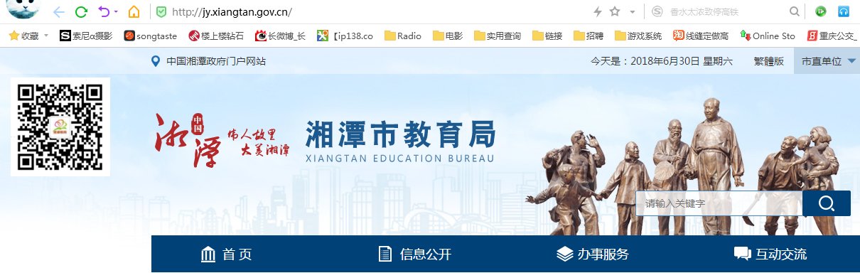 湘潭县教育局的网站是！？