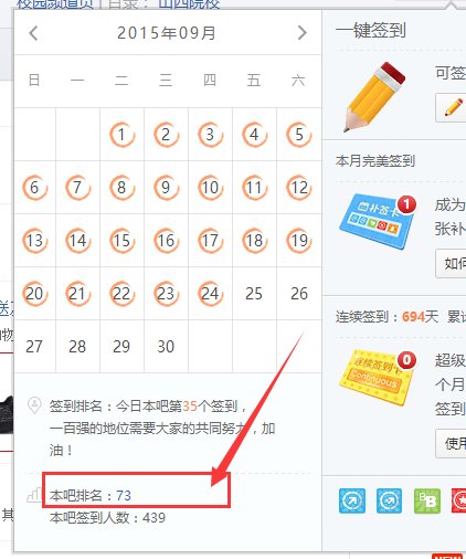 百度贴吧怎么查看排行榜
