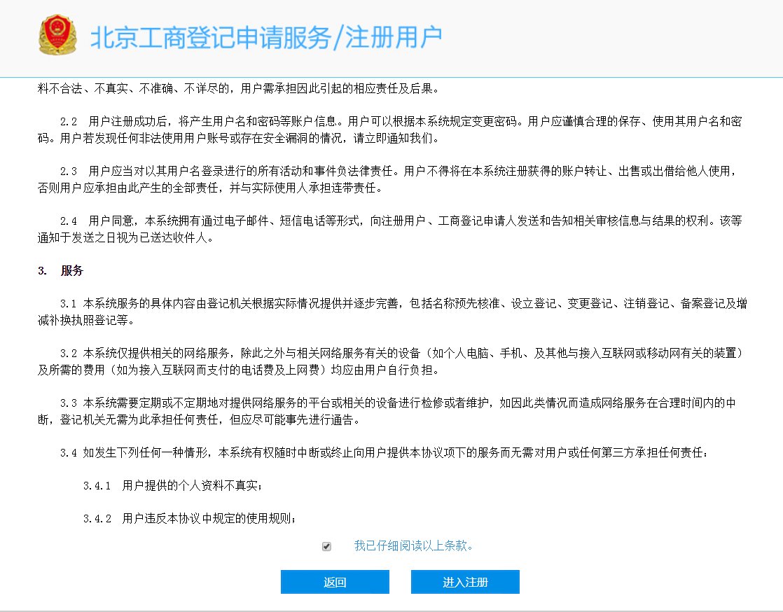 工商局网上登记怎么新用户注册？