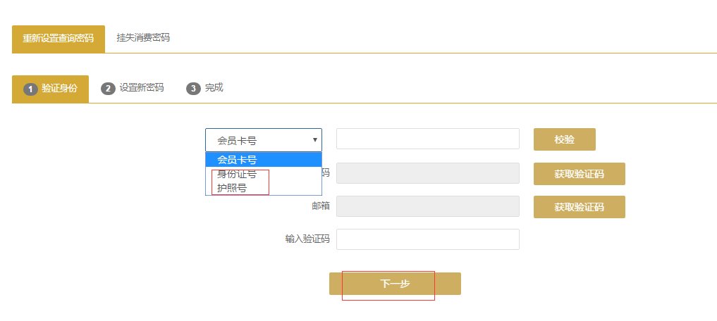 东方航空的登录帐号和密码遗失,怎么找回