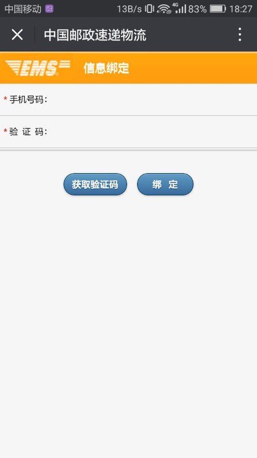 EMS单子丢了，怎样查询EMS单号？