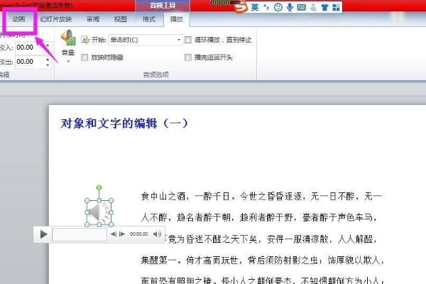 急！怎么让PPT的背景音乐一直播放到幻灯片结束？
