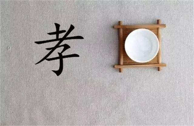 如何对“孝文化”进行创造性转化和创新性发展？