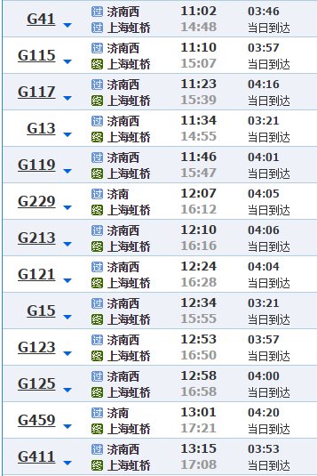 济南至上海高铁多长时间