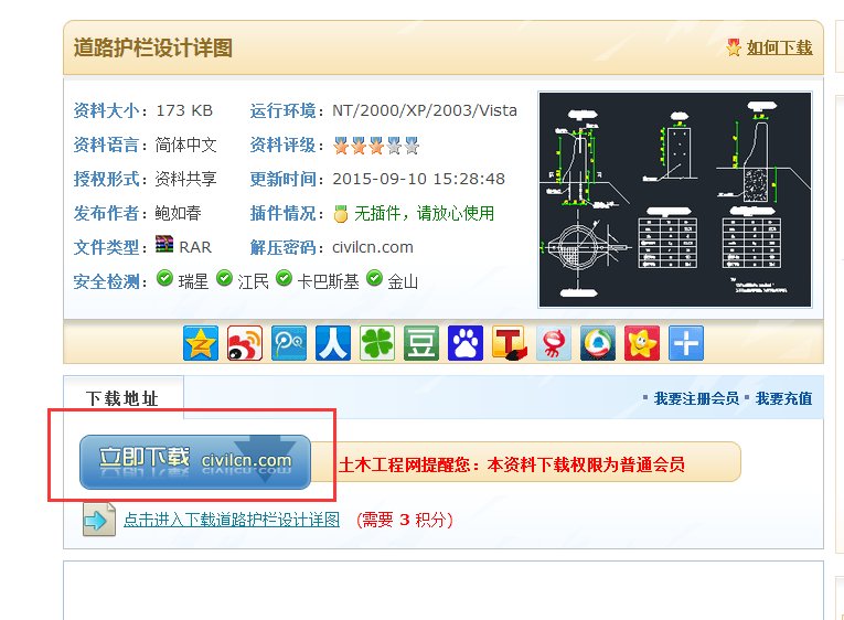 怎样下载土木工程网