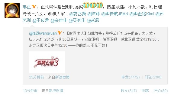 爱情公寓第三季安徽卫视、陕西卫视、湖北卫视、东方卫视各是什么时候播放？