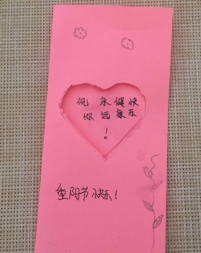 重阳节贺卡手工制作该怎么做？ 十万火急！一天内回复！！！！！！！！！！！！！！！！！！！！！！