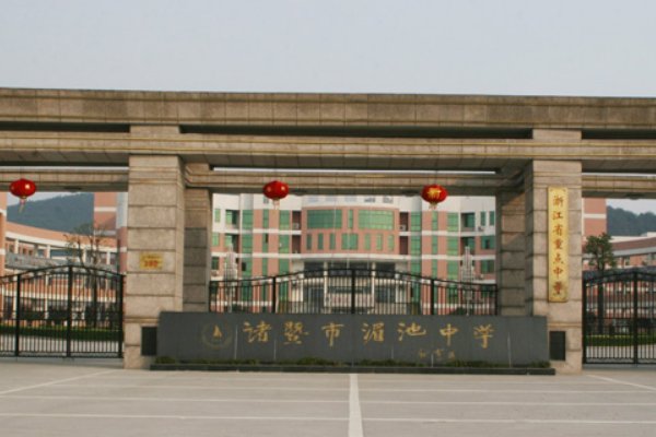 诸暨一共有几所高中？从好的开始排.谢谢