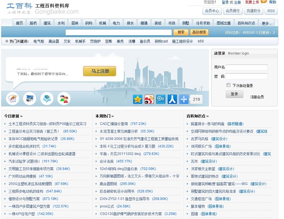 工百科-工程百科资料库的帐号谁有？要有积分的