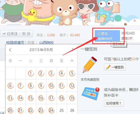 百度贴吧怎么查看排行榜
