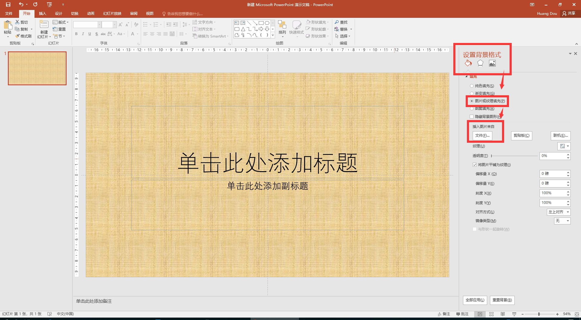 在ppt中怎么让一个图片变成背景
