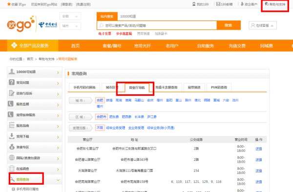 电信营业厅在哪？