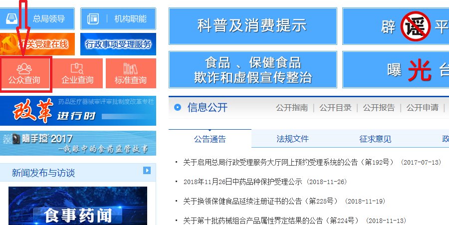 如何查询国食健字