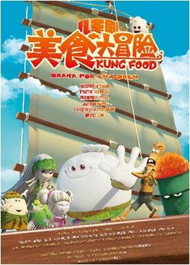 《美食大冒险》主要讲述了什么？