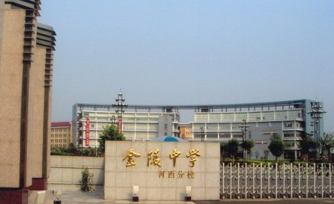 南京市金陵中学河西分校，学校怎么样啊？听说是民办的，学费蛮贵的···好像校风不怎么好··