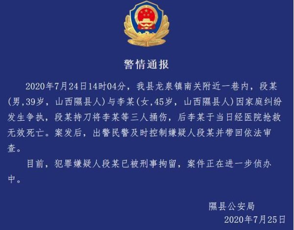 山西一男子因家庭纠纷连捅3人致其死亡,到底所为何事?