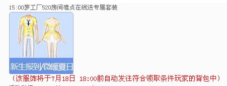 qq炫舞717梦工厂520专属套装在哪里领取