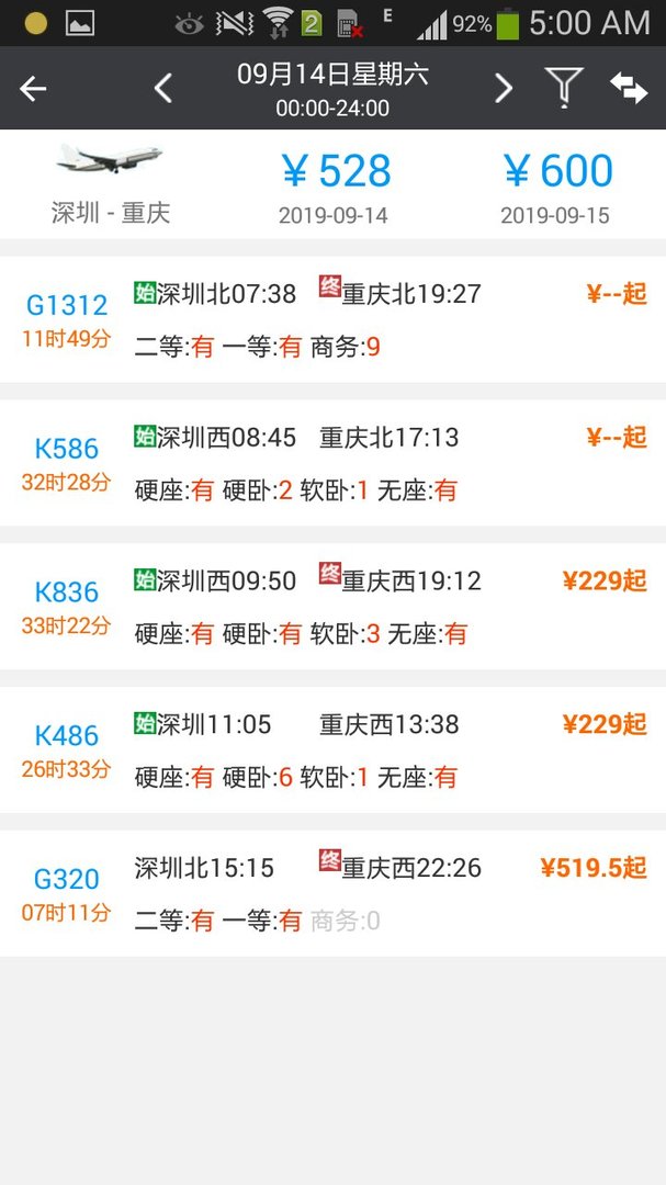 火车票深圳罗湖到重庆西