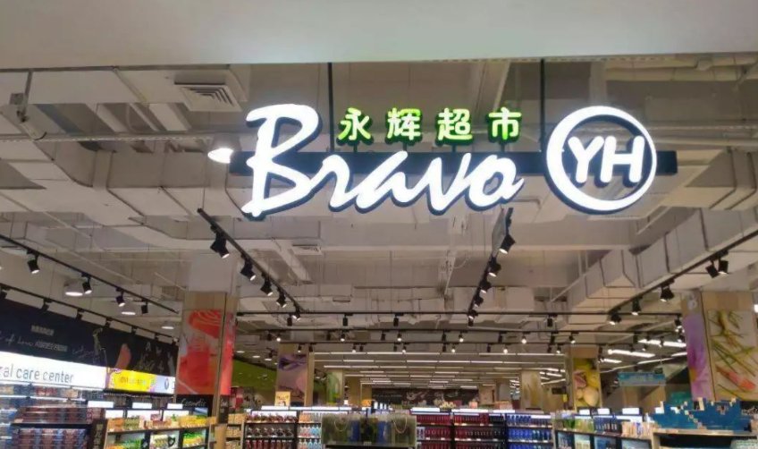 永辉超市回应收1元包装费，这个包装费收的合理吗？