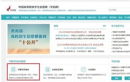 怎样在网上查自己的毕业证电子证书？