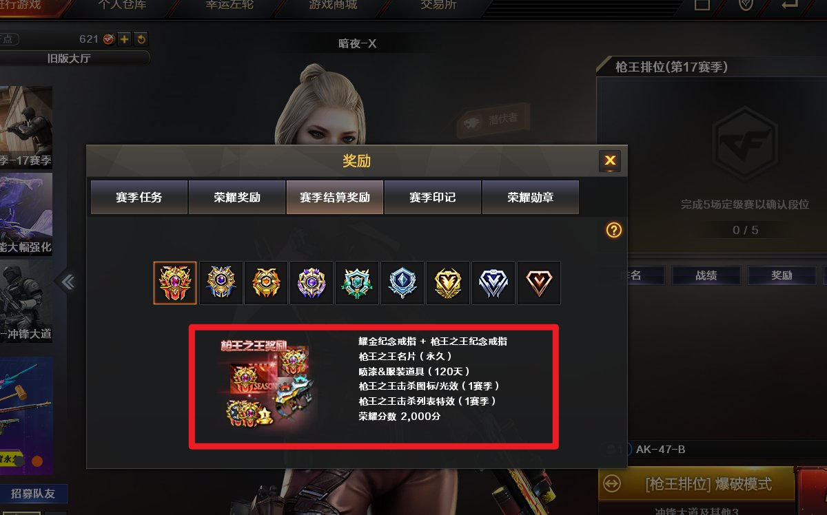 cf枪王排位奖励是什么 cf枪王奖励在哪领