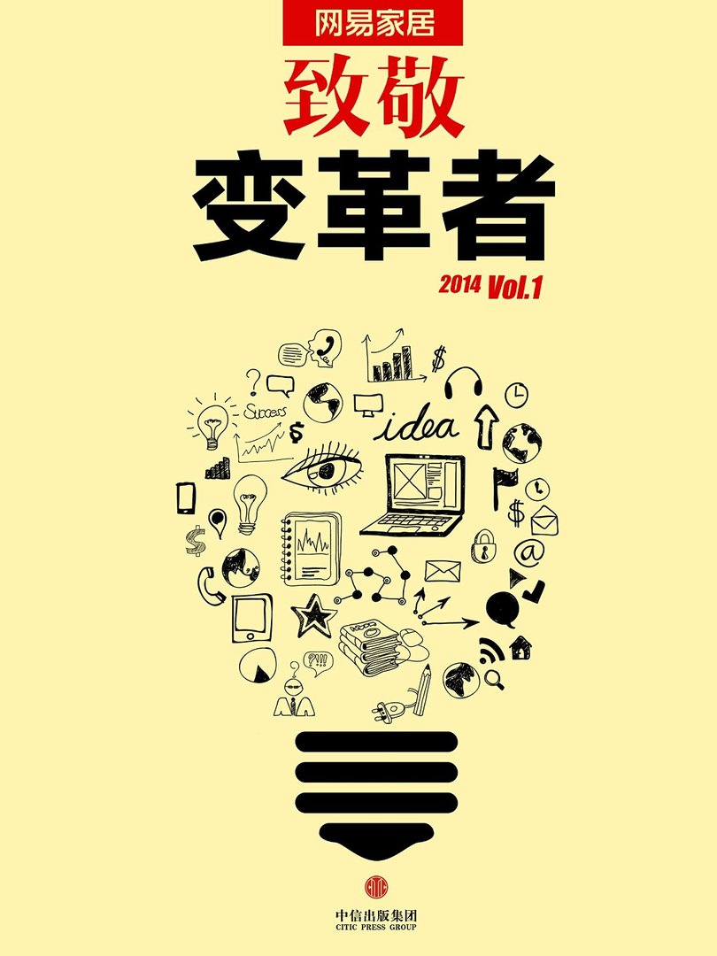 变革中国的内容简介