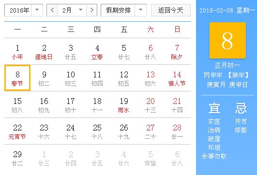 2016年春节放假安排时间表怎么放假