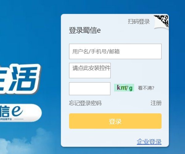 怎样登陆四川农村信用社个人网上银行