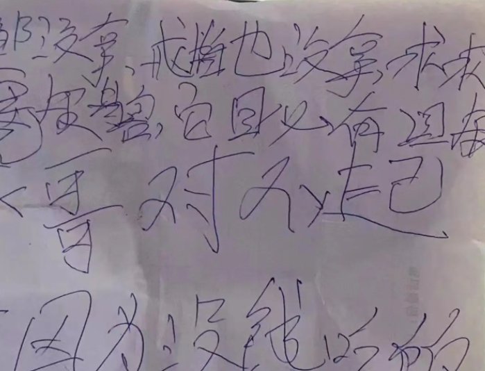 重庆一男子盗窃后留下道歉纸条,纸条中的内容是怎样的?