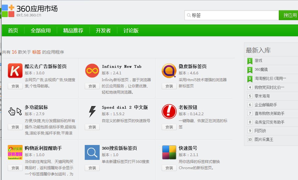 360浏览器打开新标签怎么显示“百度一下，你就知道”页面？