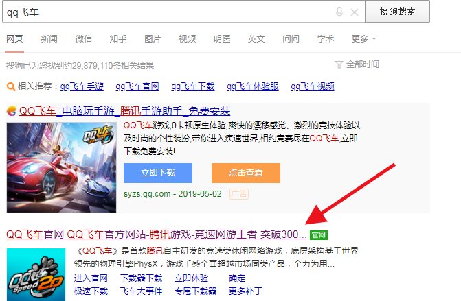 怎样用电脑下载qq飞车？