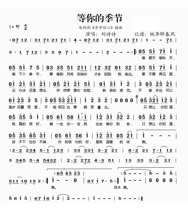 等你的季节歌词